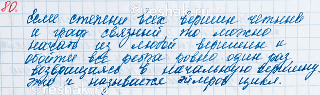 ����������� 80. ��������, ��� ���� ������� ���� ������ ����������� ������, �� � ��� ���� ������� ���� (����������� ������� � �������...