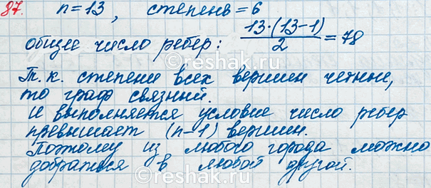 ����������� 87. � ������ 13 �������, ������ �� ������� �������� �������������� � 6 �������. ��������, ��� �� ������ ������ ����� ��������� � ����� ������ (��������, �...