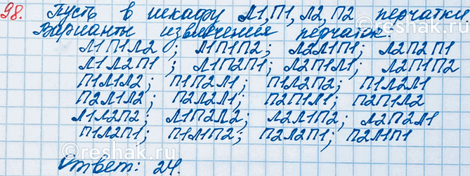 ����������� 98. �� �����, � ������� ����� ��� ���������� ���� ��������, ���� �� ������ ������� ��� ��������. ��������� ������ ����� ������������. ������� ������� � ����� ������?...