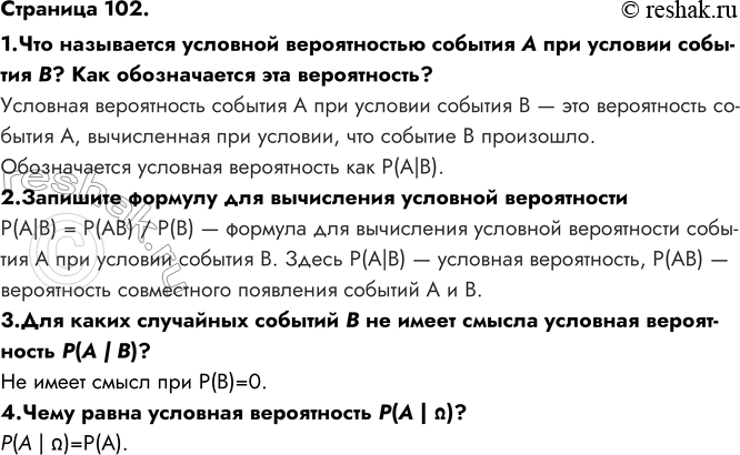 ����������� �������� 102.1.��� ���������� �������� ������������ ������� A ��� ������� ������� B? ��� ������������ ��� �����������?�������� ����������� ������� A ��� �������...