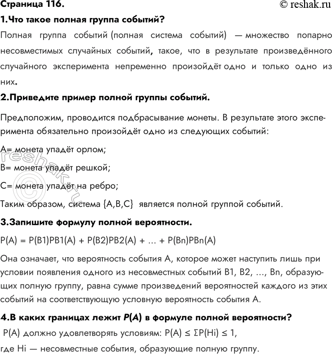   116.1.    ?   (  )      , ,  ...