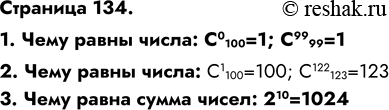 ����������� �������� 134.1. ���� ����� �����: �0100=1; �9999=12. ���� ����� �����: �1100=100; �122123=1233. ���� ����� ����� �����:...