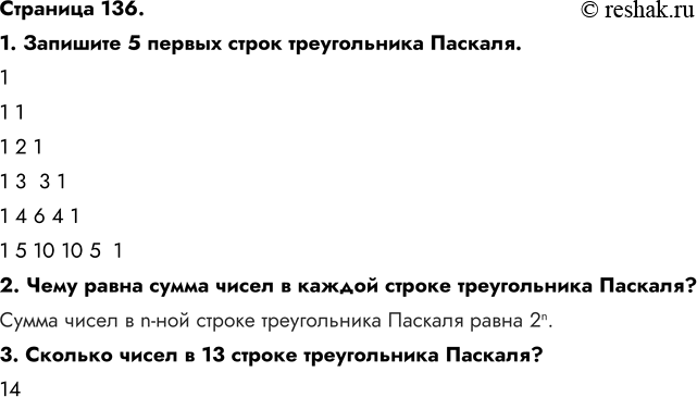 ����������� �������� 136.1. �������� 5 ������ ����� ������������ �������.11 11 2 11 3  3 11 4 6 4 11 5 10 10 5  12. ���� ����� ����� ����� � ������ ������...