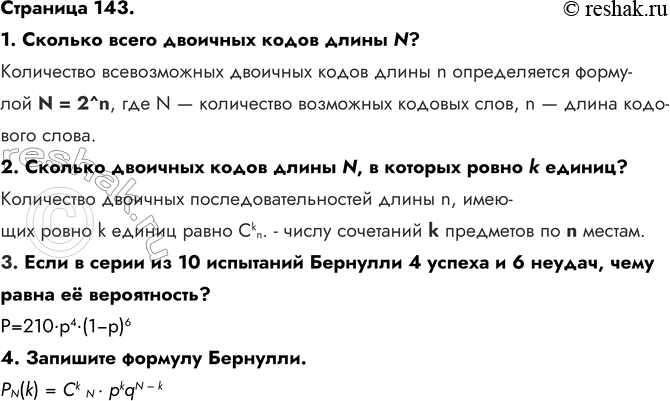 ����������� �������� 143.1. ������� ����� �������� ����� ����� N?���������� ������������ �������� ����� ����� n ������������ �������� N = 2^n, ��� N � ���������� ���������...