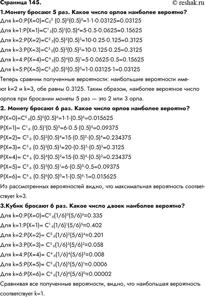 ����������� �������� 145.1.������ ������� 5 ���. ����� ����� ����� �������� ��������?��� k=0:P(X=0)=�50 (0.5)0(0.5)5=1*1*0.03125=0.03125��� k=1:P(X=1)=�1...