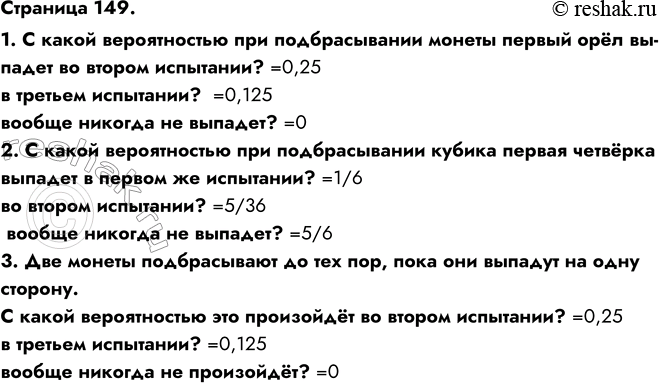 ����������� �������� 149.1. � ����� ������������ ��� ������������� ������ ������ ��� ��-����� �� ������ ���������? =0,25� ������� ���������?  =0,125������ ������� �� �������?...