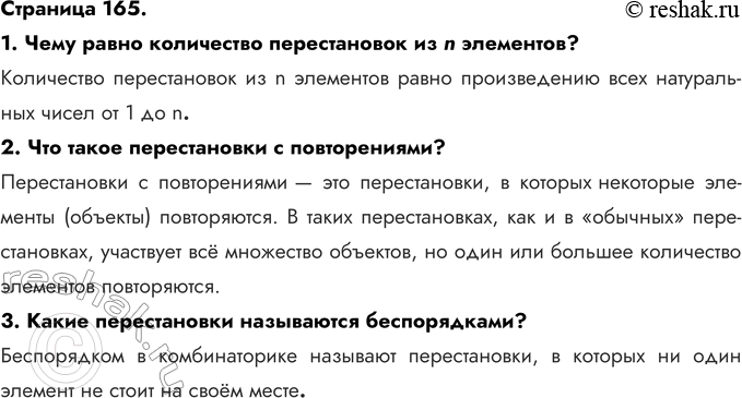 ����������� �������� 165.1. ���� ����� ���������� ������������ �� n ���������?���������� ������������ �� n ��������� ����� ������������ ���� ����������� ����� �� 1 �� n. 2....