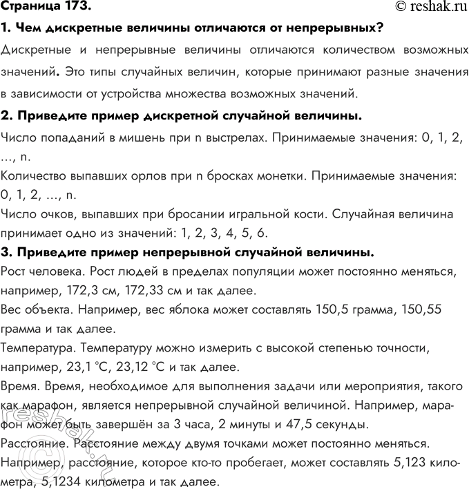 ����������� �������� 173.1. ��� ���������� �������� ���������� �� �����������?���������� � ����������� �������� ���������� ����������� ��������� ��������. ��� ���� ���������...