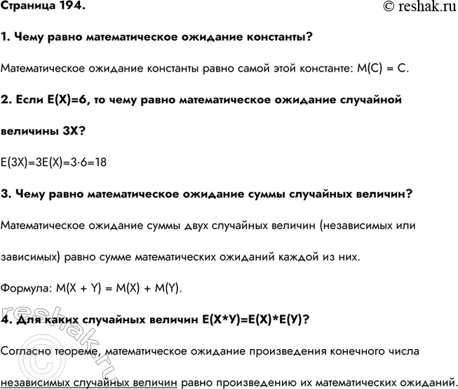 ����������� �������� 194.1. ���� ����� �������������� �������� ���������?�������������� �������� ��������� ����� ����� ���� ���������: M(C) = C.2. ���� �(�)=6, �� ���� �����...