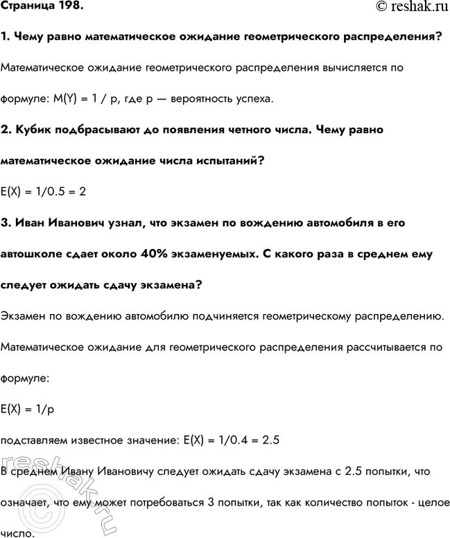 ����������� �������� 198.1. ���� ����� �������������� �������� ��������������� �������������?�������������� �������� ��������������� ������������� ����������� �� �������: M(Y) =...