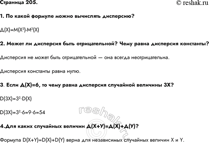 ����������� �������� 205.1. �� ����� ������� ����� ��������� ���������?�(�)=�(�2)-�2(�)2. ����� �� ��������� ���� �������������? ���� ����� ��������� ���������?��������� ��...