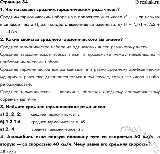 ����������� �������� 34.1. ��� �������� ������� ������������� ���� �����?������� ������������� ������ �� n ������������� ����� x1 , �, xn ���������� ����� ����� H, ��� ��������...