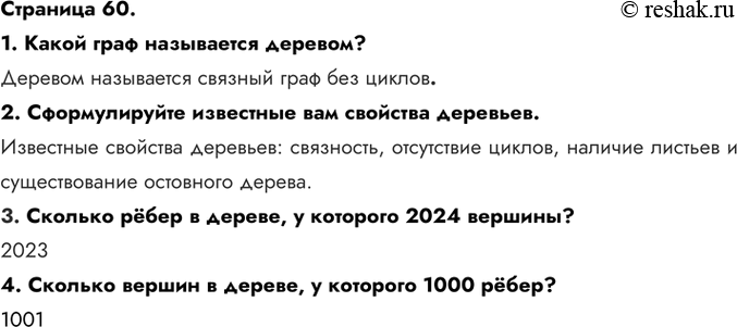 ����������� �������� 60.1. ����� ���� ���������� �������?������� ���������� ������� ���� ��� ������.2. ������������� ��������� ��� �������� ��������.��������� ��������...