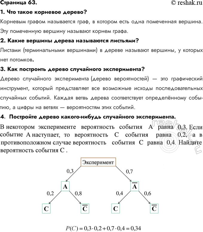 ����������� �������� 63.1. ��� ����� �������� ������?�������� ������ ���������� ����, � ������� ���� ���� ���������� �������. ��� ���������� ������� �������� ������ �����.2....