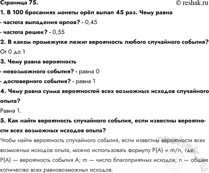 ����������� �������� 75.1. � 100 ��������� ������ ��� ����� 45 ���. ���� ����� - ������� ��������� �����? - 0,45- ������� �����? - 0,552. � ����� ���������� �����...