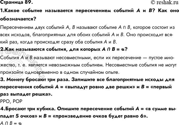 ����������� �������� 89.1.����� ������� ���������� ������������ ������� A � B? ��� ��� ������������?������������ ���� ������� A, B �������� ������� A n B, ������� ������� ��...