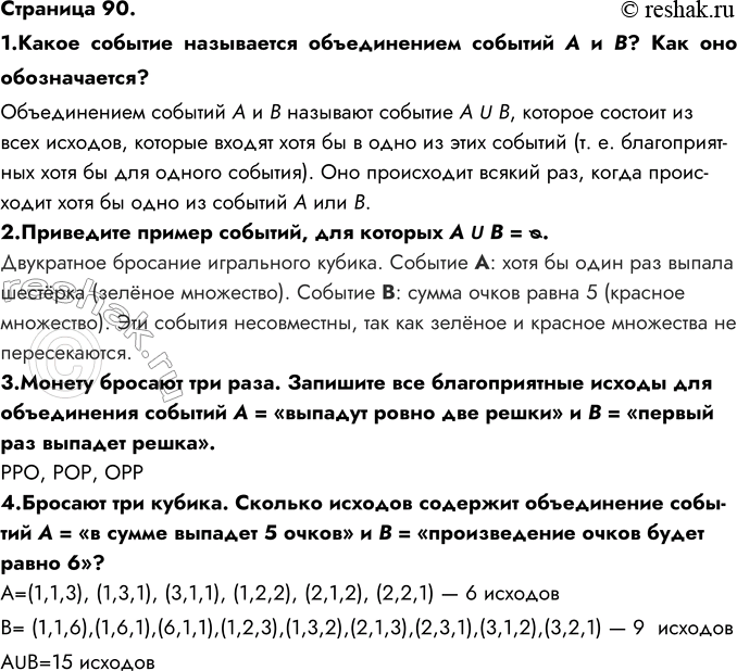 ����������� �������� 90.1.����� ������� ���������� ������������ ������� A � B? ��� ��� ������������?������������ ������� A � B �������� ������� A U B, ������� ������� �� ����...