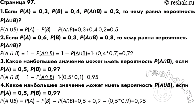����������� �������� 97.1.���� P(A) = 0,3, P(B) = 0,4, P(AnB) = 0,2, �� ���� ����� ����������� P(AUB)?P(A UB) = P(A) + P(B) � P(AnB)=0,3+0,4-0,2=0,52.���� P(A) = 0,6, P(B) =...