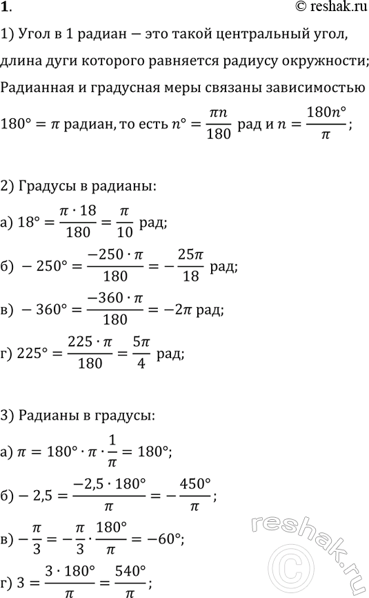  1. 1)     1 ?  ,      .2)      :) 18;   ) -250;   )...