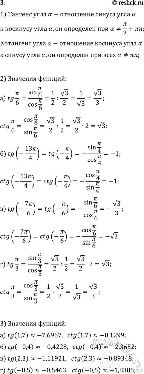  3. 1)       ?.    ?  tg(?)  ctg(?)?2)  (    ) tg(?) ...