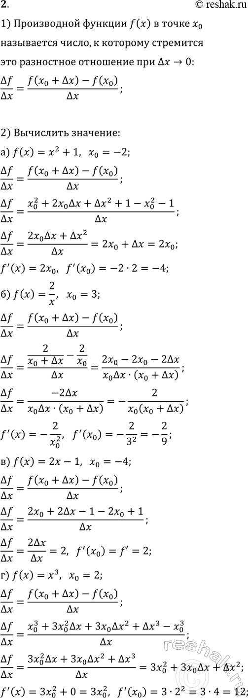 ����������� 2. 1) ������������� ����������� ����������� ������� � �����.2) ��������� ������������, ������� ����������� ������� f � ����� �_0:�) f(x)=x^2+1, x_0=-2;   �)...