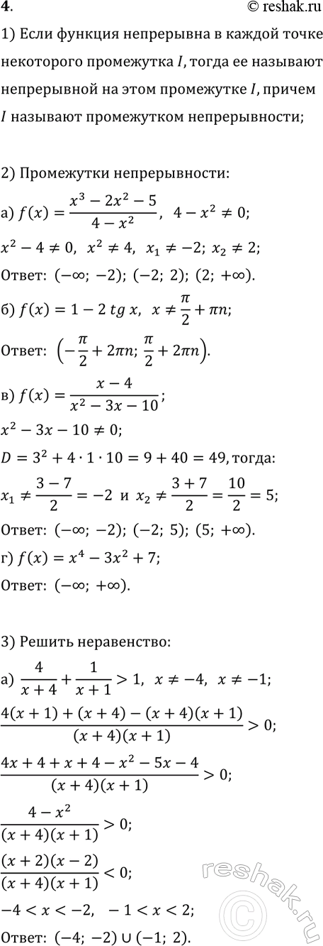  4. 1)      ?2)    :) f(x)=(x^3-2x^2-5)/(4-x^2);   ) f(x)=1-2tg(x);)...