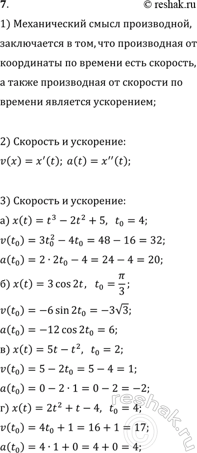  7. 1)      ?2)       x(t).          ...