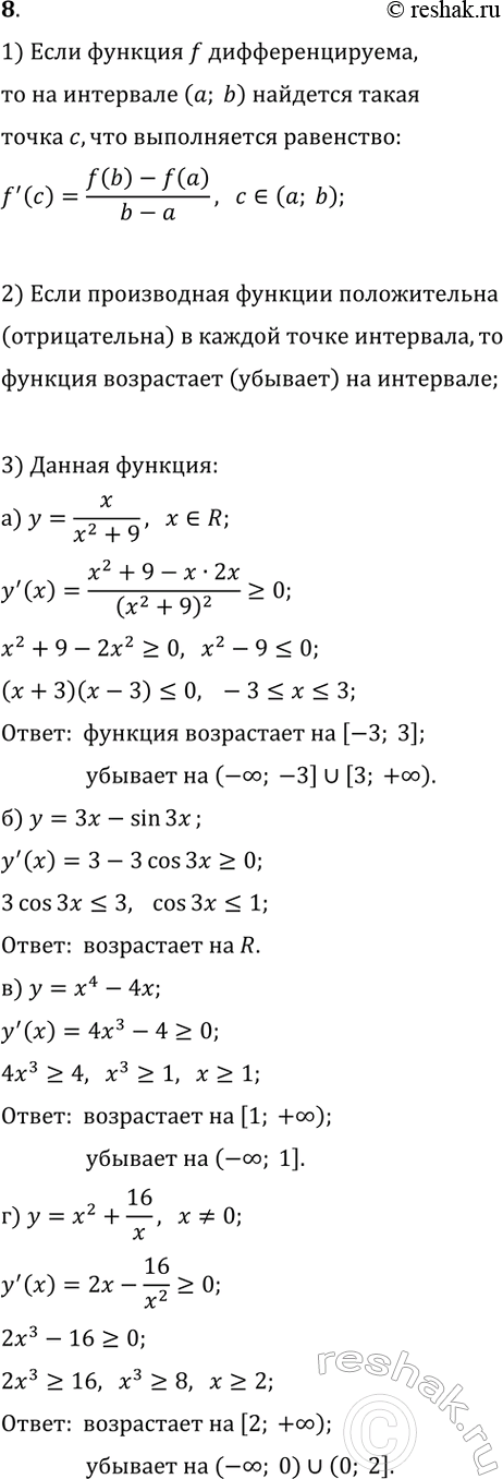  8. 1)   .2)    ( ) .3)      :) y=x/(x^2+9);  ...
