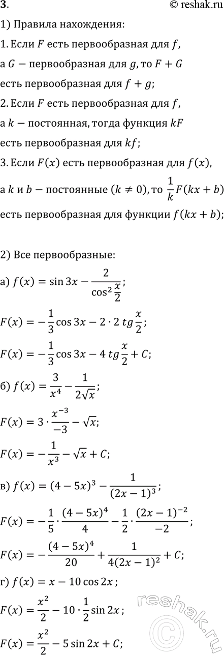  3. 1)     .2)      :) f(x)=sin(3x)-2/cos^2(x/2);   ) f(x)=3/x^4-1/(2vx);)...