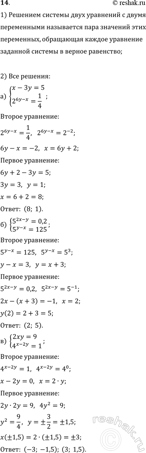 ����������� 14. 1) ��� �������� �������� ������� ���� ��������� � ����� �����������?2) ������ ������� ���������:�) {x-3y=5, 2^(6y-x)=1/4};   �) {5^(2x-y)=0,2, 5^(y-x)=125};�)...