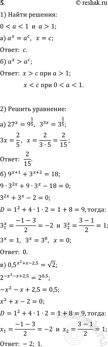  5. 1) )    a^x=a^c (a>0, a?1).)   a^x>a^c (  : 01/5;   ) 0,2^(x^2-2)>5;)...