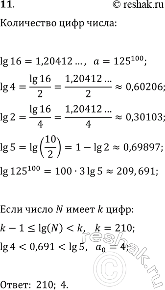 ����������� 11. ����: lg(16)=1,20412... ������� ���������� ���� � ������ ����� �����...