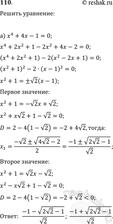 ����������� ���.110 ������ ���������� ��������� ��� ���������� 10-11 �����