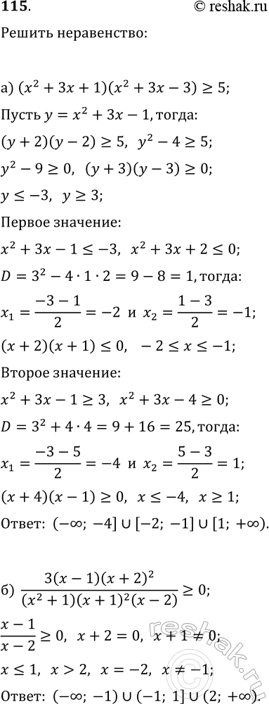 ����������� 115. ������ �����������:�) (x^2+3x+1)(x^2+3x-3)?5;�)...