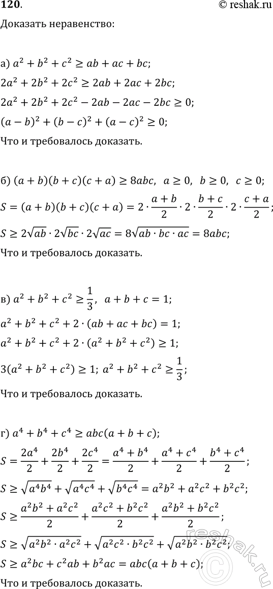 ����������� 120. �������� �����������:�) a^2+b^2+c^2?ab+ac+bc;�) (a+b)(b+c)(c+a)?8abc (a?0, b?0, c?0);�) ���� a+b+c=1, �� a^2+b^2+c^2?1/3;�)...