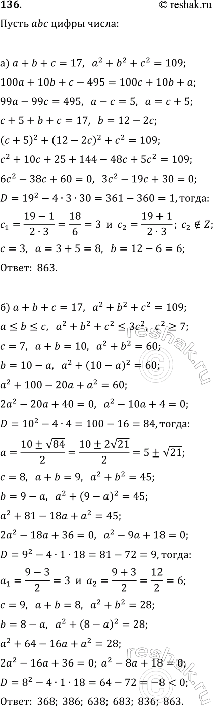 ����������� 136. �) ����� ���� ������������ ����� ����� 17, � ����� �� ��������� 109. ���� �� ������� ����� ������� 495, �� ��������� �����, ���������� ���� �� �������, �� �...