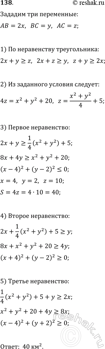 ����������� 138. ��� ������ �, � � � ��������� �������������� ��������. � ������� ������ �� ��������� ���������� ���� �� ��������, ������ 1/2��, � ������� ������ �� ���������...