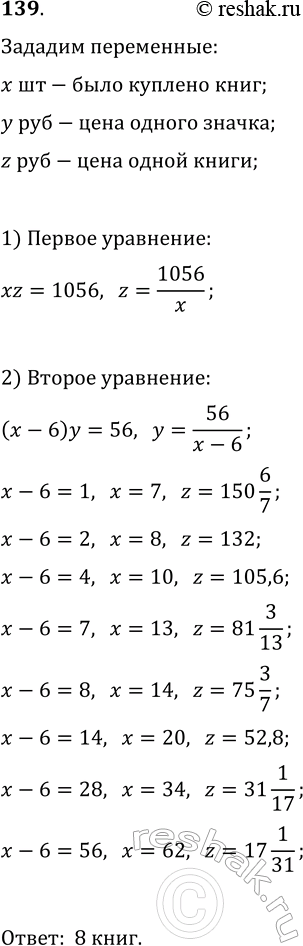 ����������� 139. ��� ����������� ����������� �������� ��������� ���� ��������� ��������� ���������� ���� � ���������� �������. �� ����� ��������� 1056 �., �� ������ � 56 �. ����...