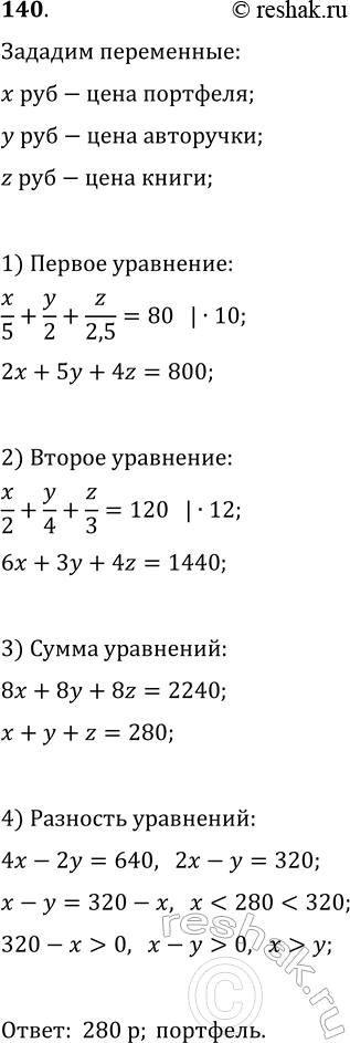 ����������� 140. �������� �������� ��������� ����� ����� �� ������� ��������, ��������� � �����. ���� �� �������� ����� � 5 ��� �������, ��������� � � 2 ���� �������, � ����� � �...