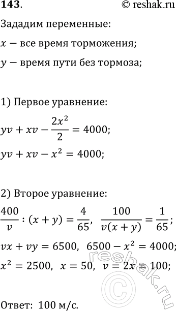 ����������� 143. ������� ��������� ������� � �������� �� ����� � ������� ���������� ������� ���������� �� ��������� v. ����� ������ �������� �������, � �������� �������� ����������...