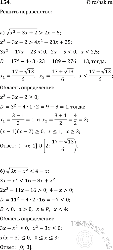 ����������� 154. ������ �����������:�) v(x^2-3x+2)>2x-5;   �) v(3x-x^2)1;   �)...