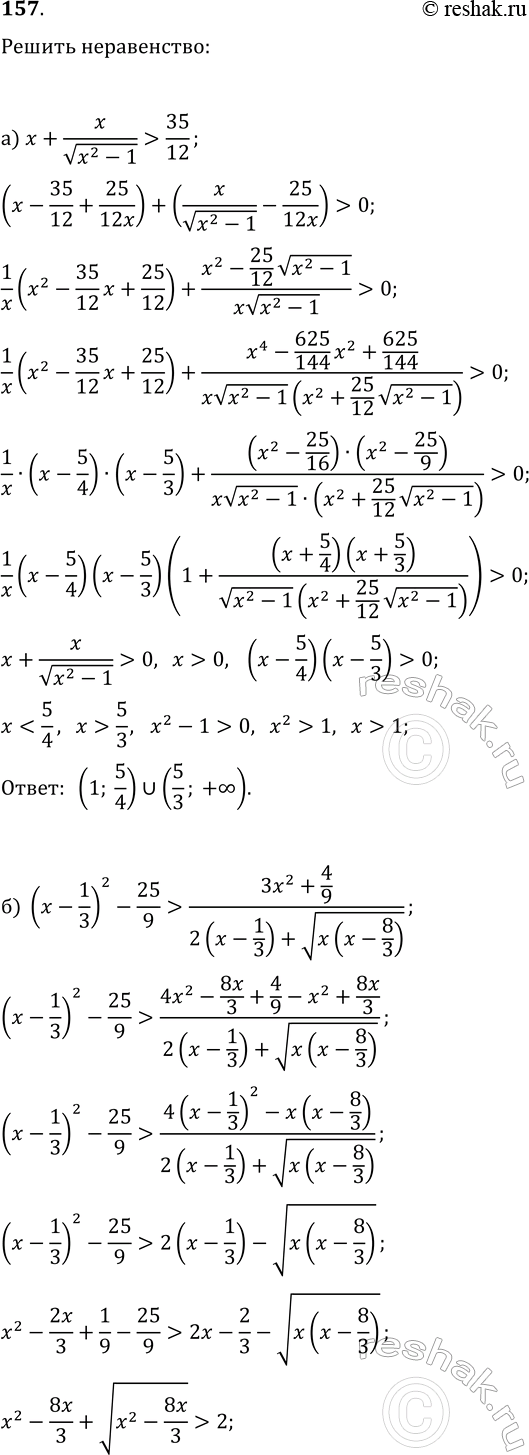 ����������� 157. ������ �����������:�) x+x/v(x^2-1)>35/12;�)...