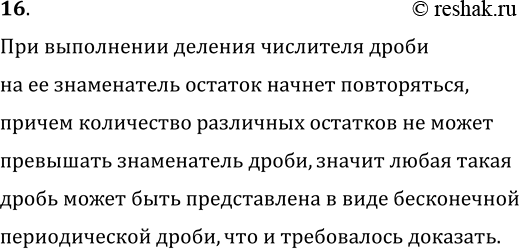 ����������� 16. ��������, ��� ����� ������������ ����� ����� ���� ������������ � ���� ����������� ������������� ����������...