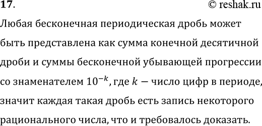 ����������� 17. ��������, ��� ����� ����������� ������������� ���������� ����� ���� ������ ���������� �������������...