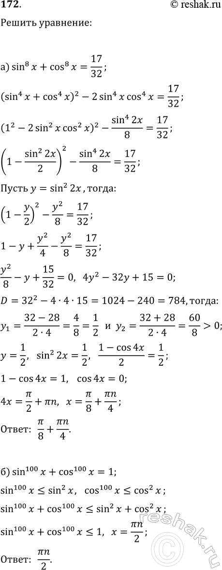 ����������� ���.172 ������ ���������� ��������� ��� ���������� 10-11 �����