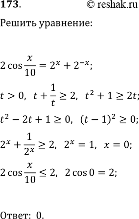 ����������� ���.173 ������ ���������� ��������� ��� ���������� 10-11 �����