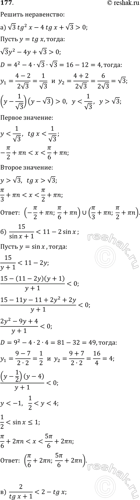 ����������� 177. ������ �����������:�) v3tg^2(x)-4tg(x)+v3>0;   �)...