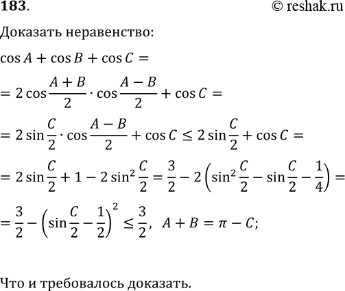 ����������� 183. ��������, ��� ���� �, � � C � ���� ������������, ��...