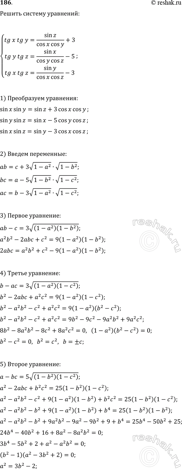 ����������� 186. ������ ������� ��������� {tg(x)tg(y)=sin(z)/(cos(x)cos(y))+3, tg(y)tg(z)=sin(x)/(cos(y)cos(z))-5,...