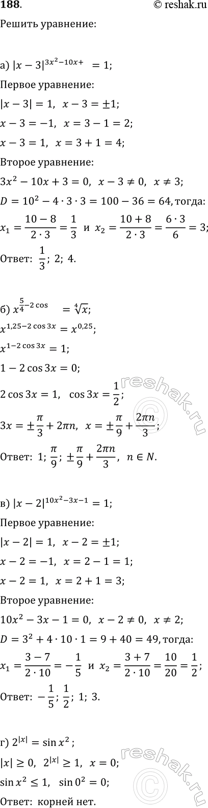 ����������� 188. ������ ���������:�) |x-3|^(3x^2-10x+3)=1;   �) x^(5/4-2cos(3x))=x^(1/4);�) |x-2|^(10x^2-3x-1)=1;   �)...